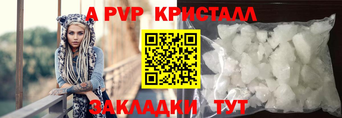 Иркутск  Alfa_PVP Crystall  A PVP  APVP крисы CK  Вход с VPN 