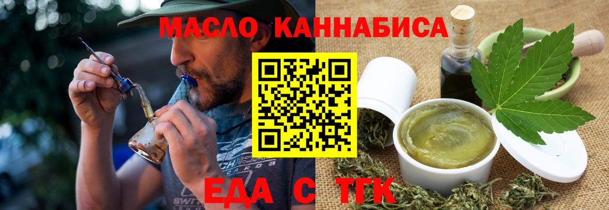 Иркутск  Еда ТГК марихуана  Вход с VPN 