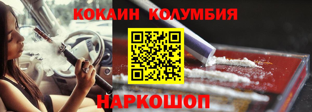 Иркутск  Cocaine Columbia  COCAIN  Вход с VPN 