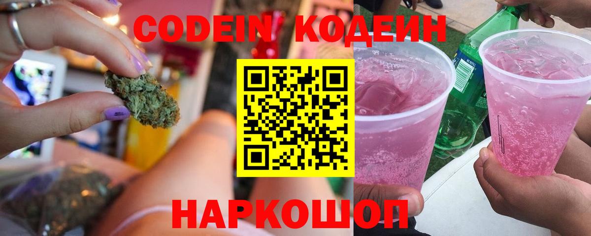 Иркутск  Кодеин напиток Lean (лин)  Кодеин напиток Lean (лин)  Вход с VPN 