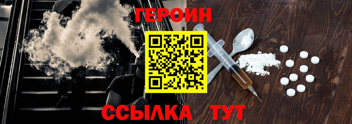 Иркутск  ГЕРОИН  Вход с VPN  ГЕРОИН хмурый 